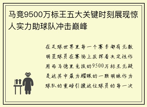 马竞9500万标王五大关键时刻展现惊人实力助球队冲击巅峰 马竞9500万标王五大关键时刻展现惊人实力助球队冲击巅峰
