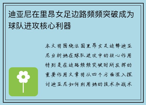 迪亚尼在里昂女足边路频频突破成为球队进攻核心利器 迪亚尼在里昂女足边路频频突破成为球队进攻核心利器