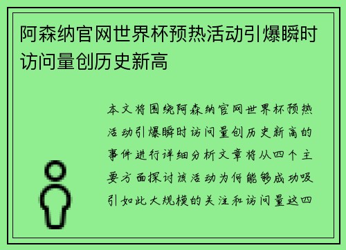 阿森纳官网世界杯预热活动引爆瞬时访问量创历史新高 阿森纳官网世界杯预热活动引爆瞬时访问量创历史新高