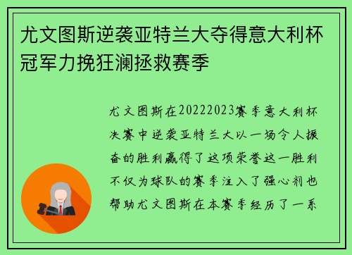 尤文图斯逆袭亚特兰大夺得意大利杯冠军力挽狂澜拯救赛季